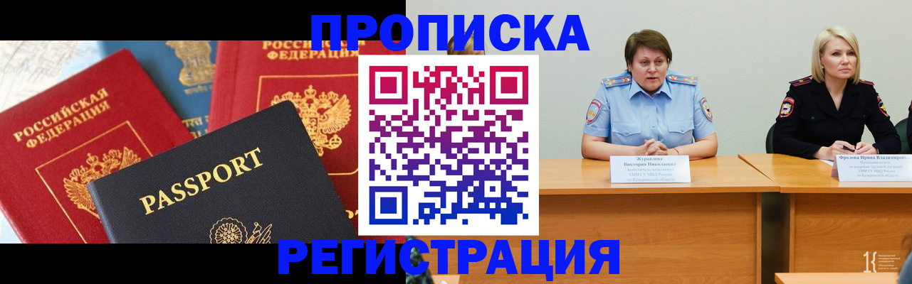 прописка для военкомата в Шахунье